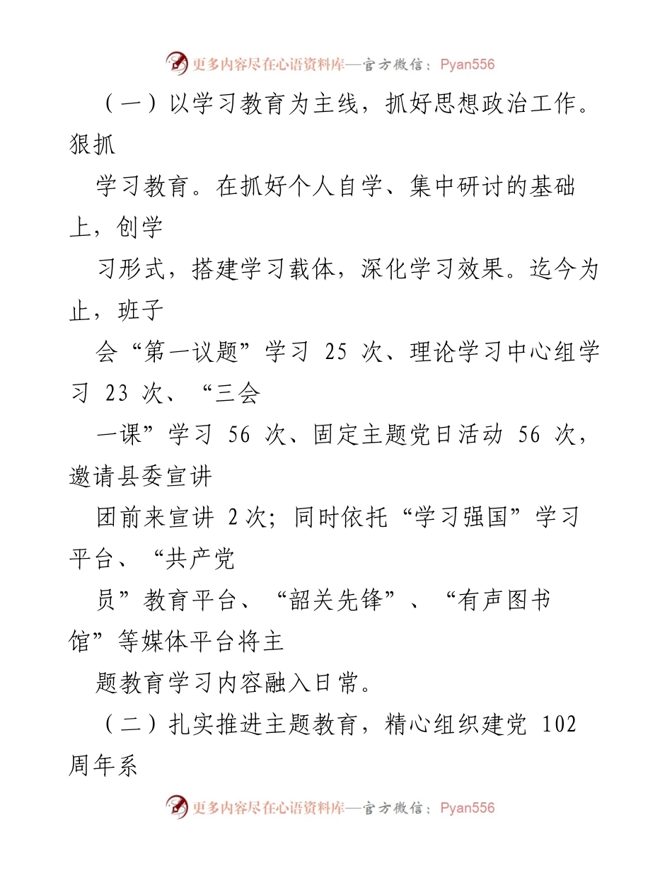 [工作总结] 医院党委 - 2023年度党建工作情况总结.docx_第2页