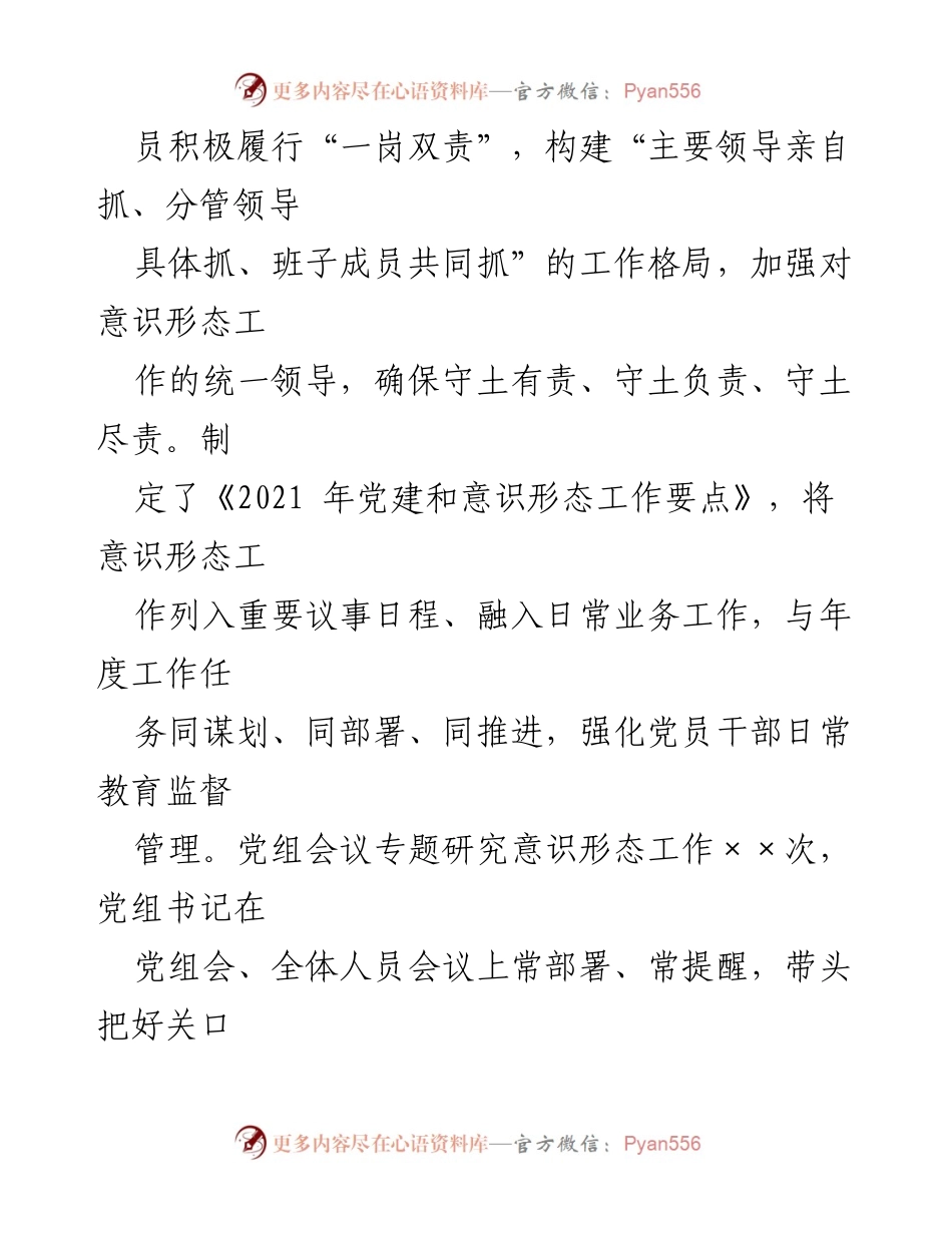 [工作总结] 县政府办室 - 2021年意识形态工作报告.docx_第2页