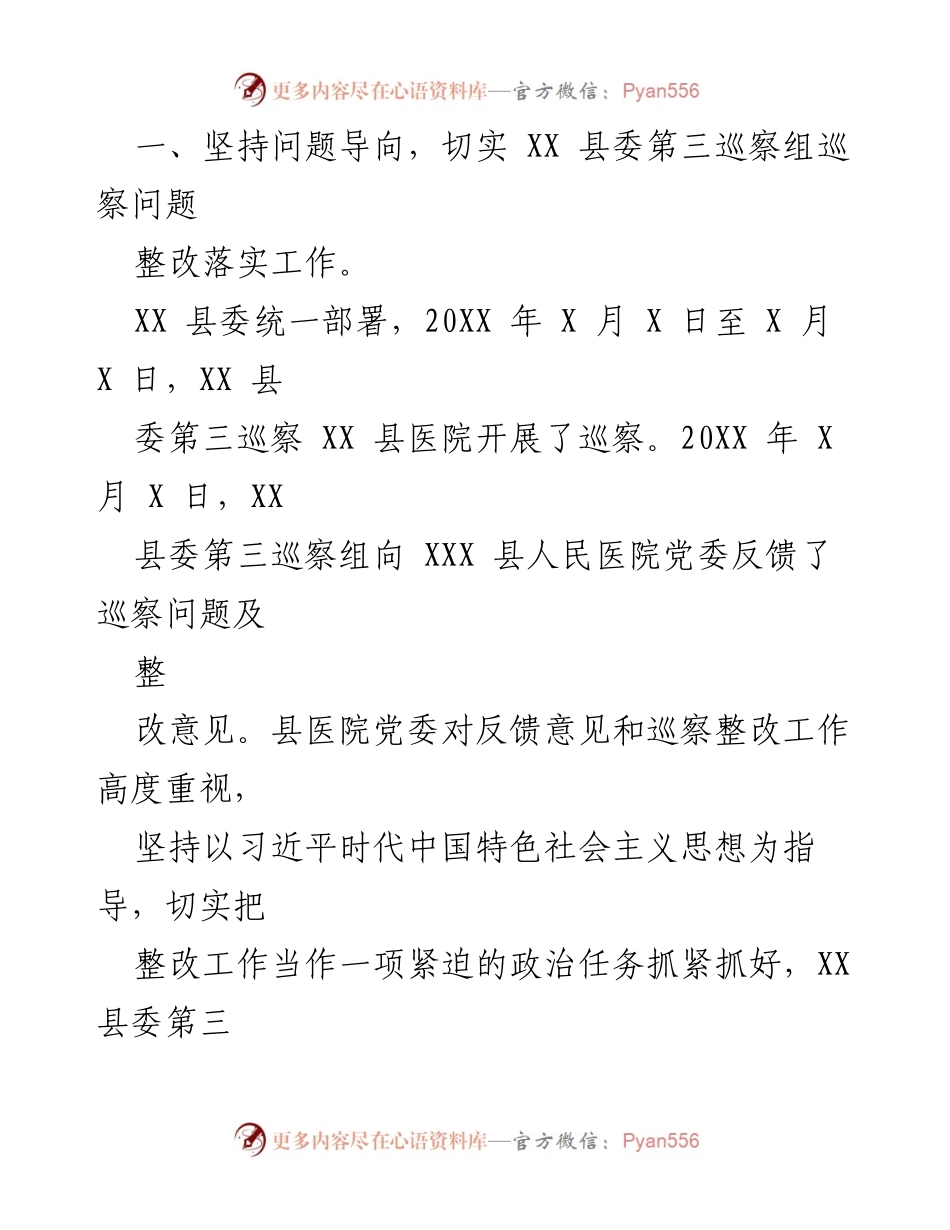 [工作总结] 医院年度总结 - XXX 县人民医院20XX年度工作总结与发展回顾.docx_第2页