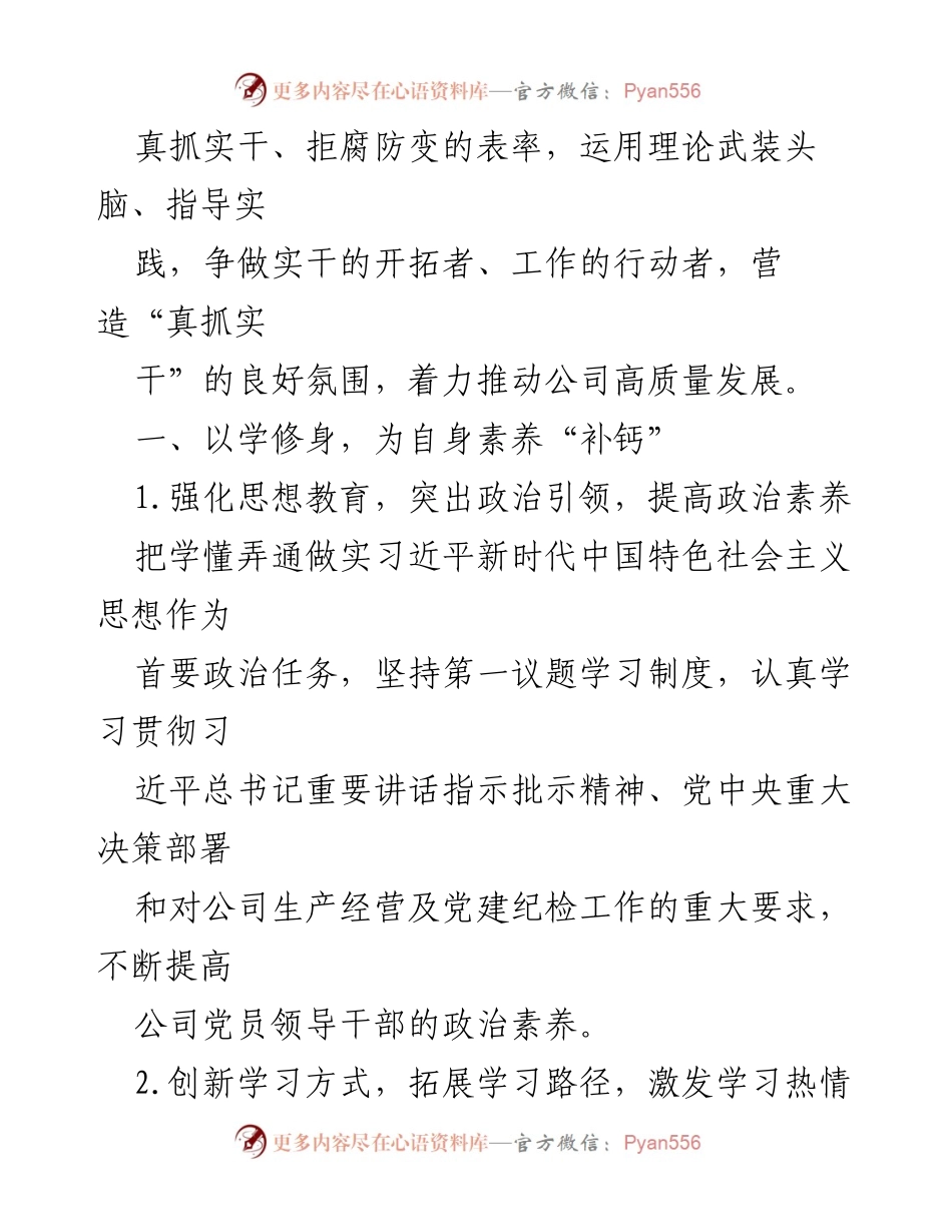 [工作总结] 国企党建 - 加强党的政治建设，推动高质量发展_1.docx_第2页