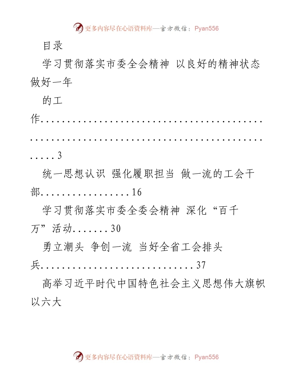 [工作总结] 学习贯彻市委全会精神，推动工会建设与发展.docx_第1页