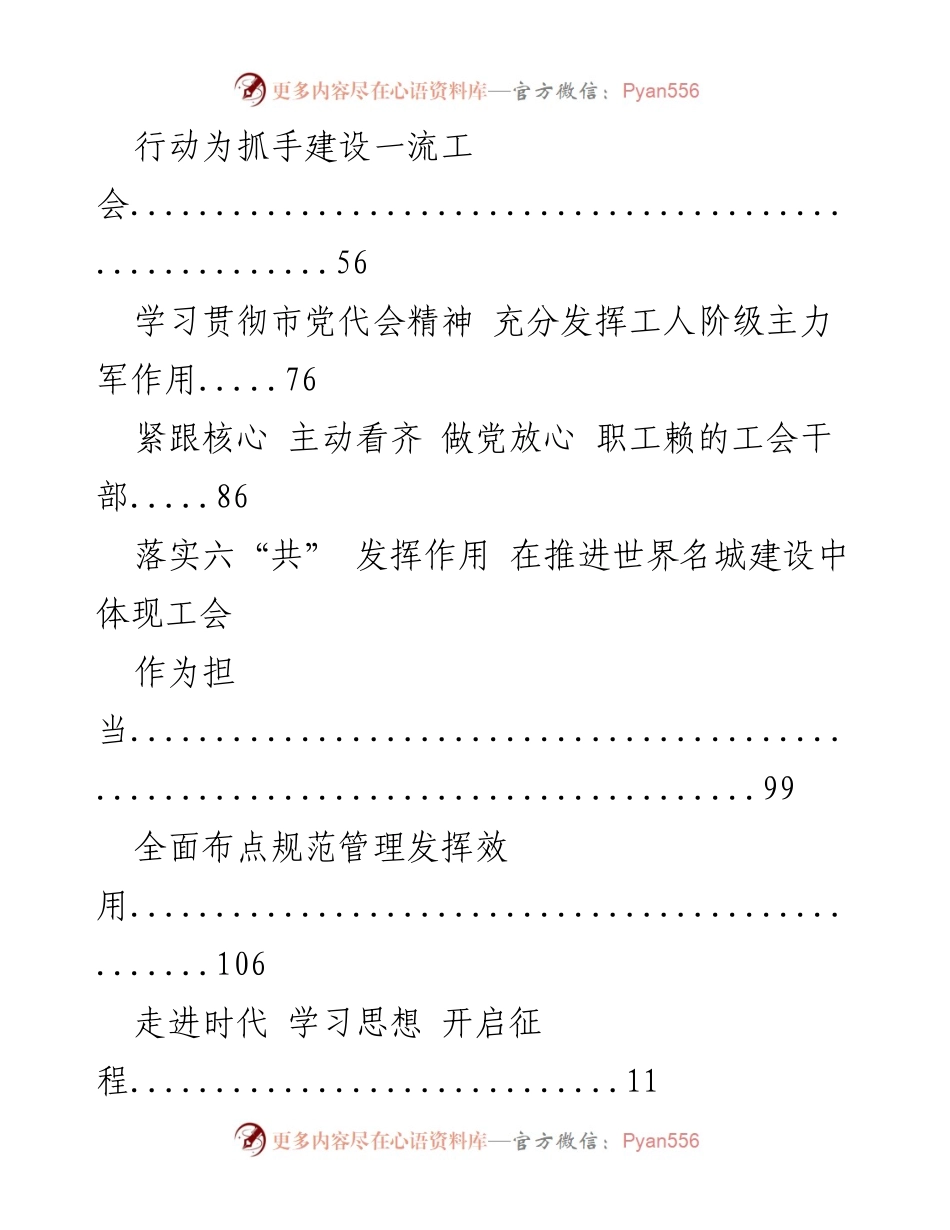 [工作总结] 学习贯彻市委全会精神，推动工会建设与发展.docx_第2页
