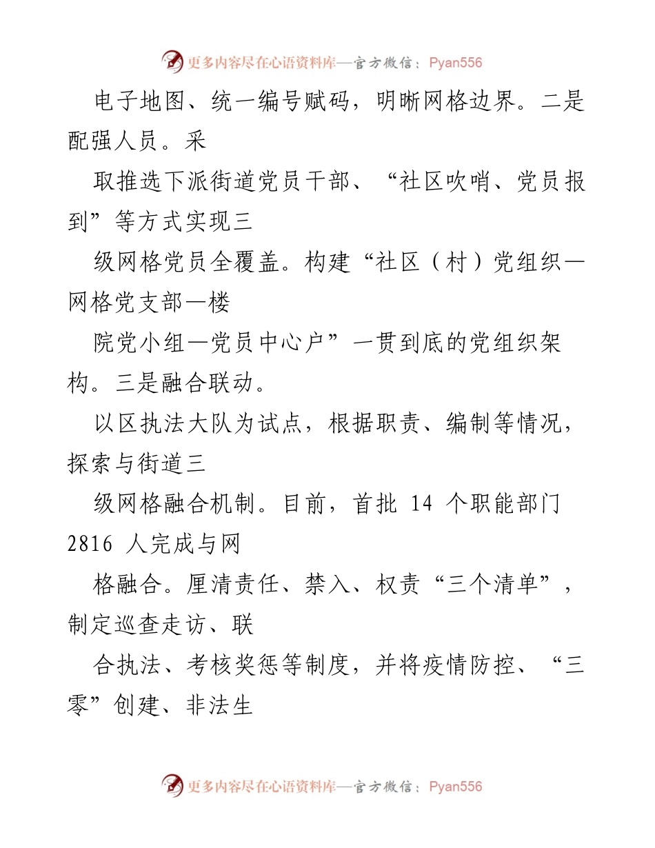 [工作总结] 基层治理 - 抓党建引领推进网格化基层治理工作汇报.docx_第2页