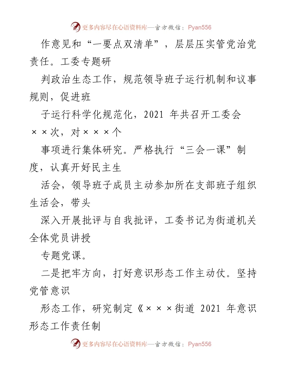 [工作总结] 基层党建工作 - 2021年度基层党建工作总体情况报告.docx_第2页