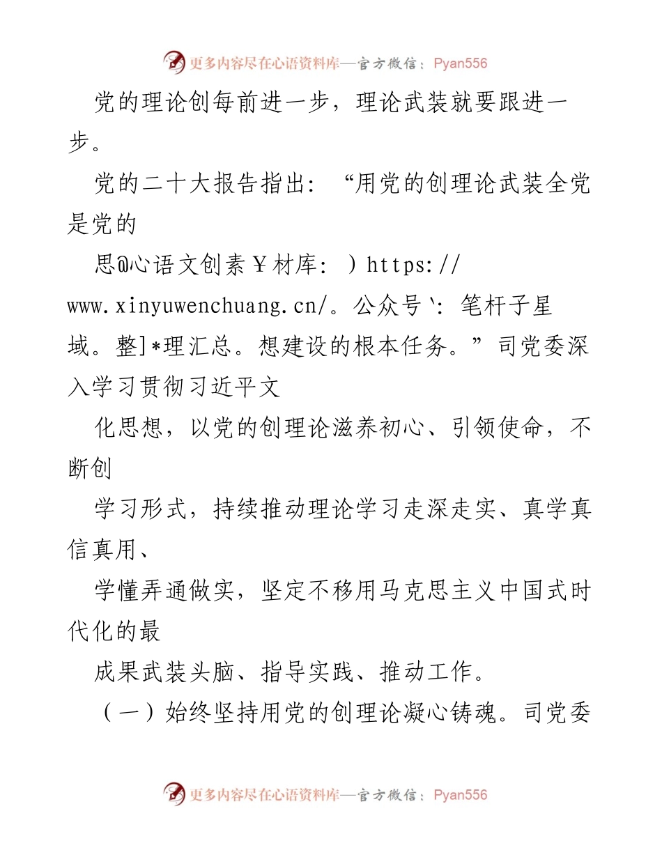 [工作总结] 国有企业 - 2024年宣传思想文化工作总结与理论学习创新.docx_第2页