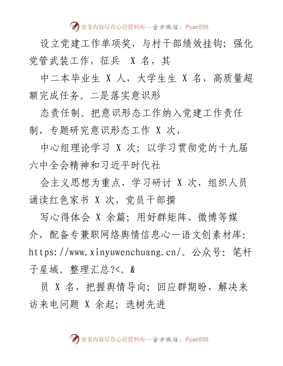 [工作总结] 基层党建 - 2021年度基层党建工作总结报告.docx_第2页