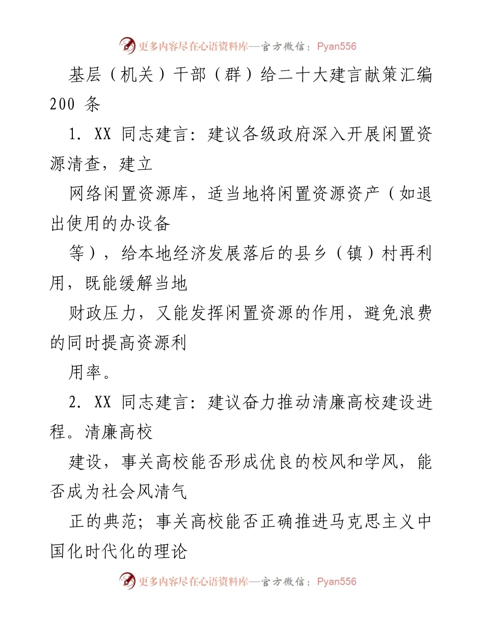 [工作总结] 基层干部建言 - 基层干部对二十大建言献策汇编总结.docx_第1页