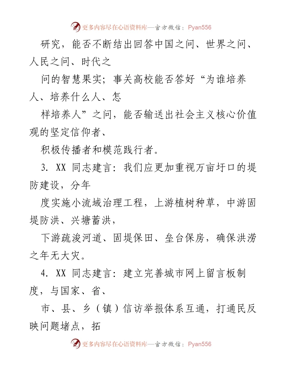 [工作总结] 基层干部建言 - 基层干部对二十大建言献策汇编总结.docx_第2页