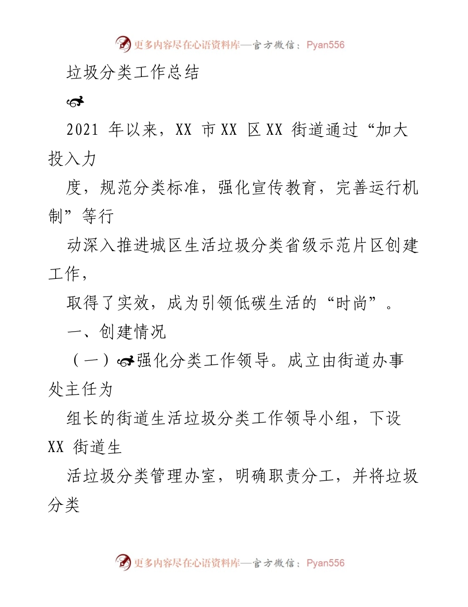 [工作总结] 垃圾分类工作 - XX区2021年垃圾分类工作成效与推进措施总结.docx_第1页