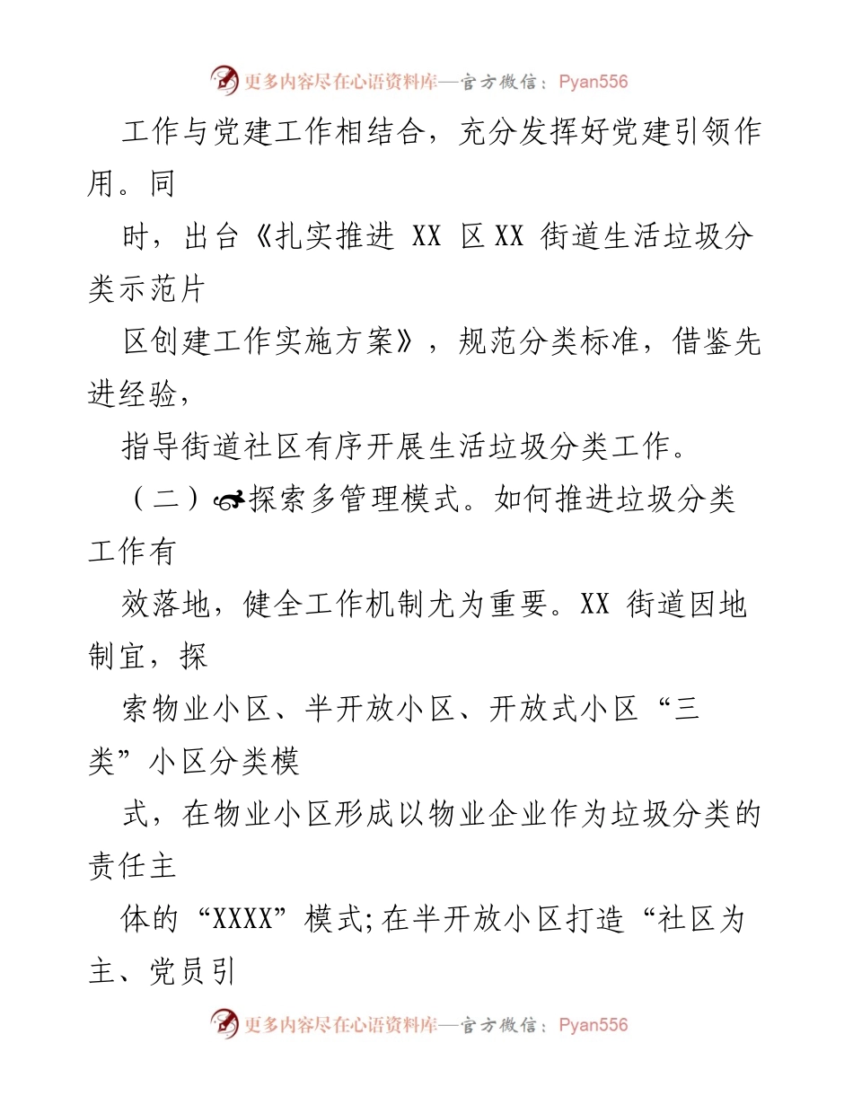 [工作总结] 垃圾分类工作 - XX区2021年垃圾分类工作成效与推进措施总结.docx_第2页