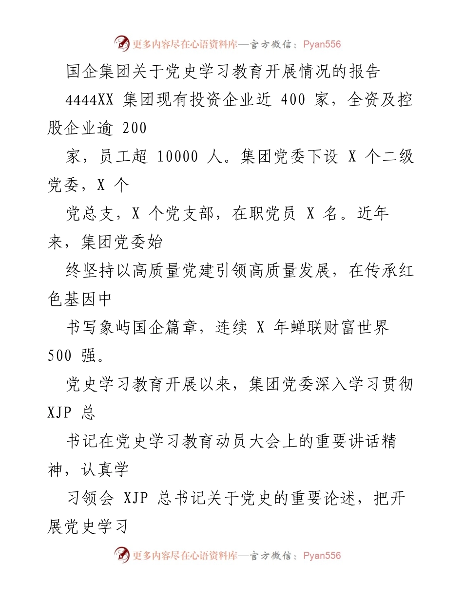 [工作总结] 国企集团 - 党史学习教育开展情况总结报告.docx_第1页