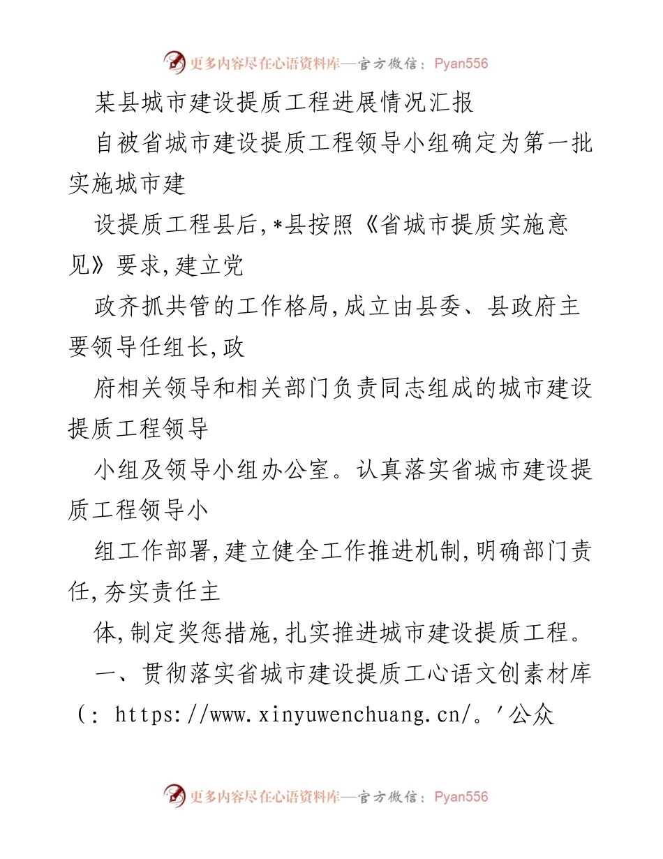 [工作总结] 城市建设提质工程 - 某县城市建设提质工程进展情况汇报.docx_第1页