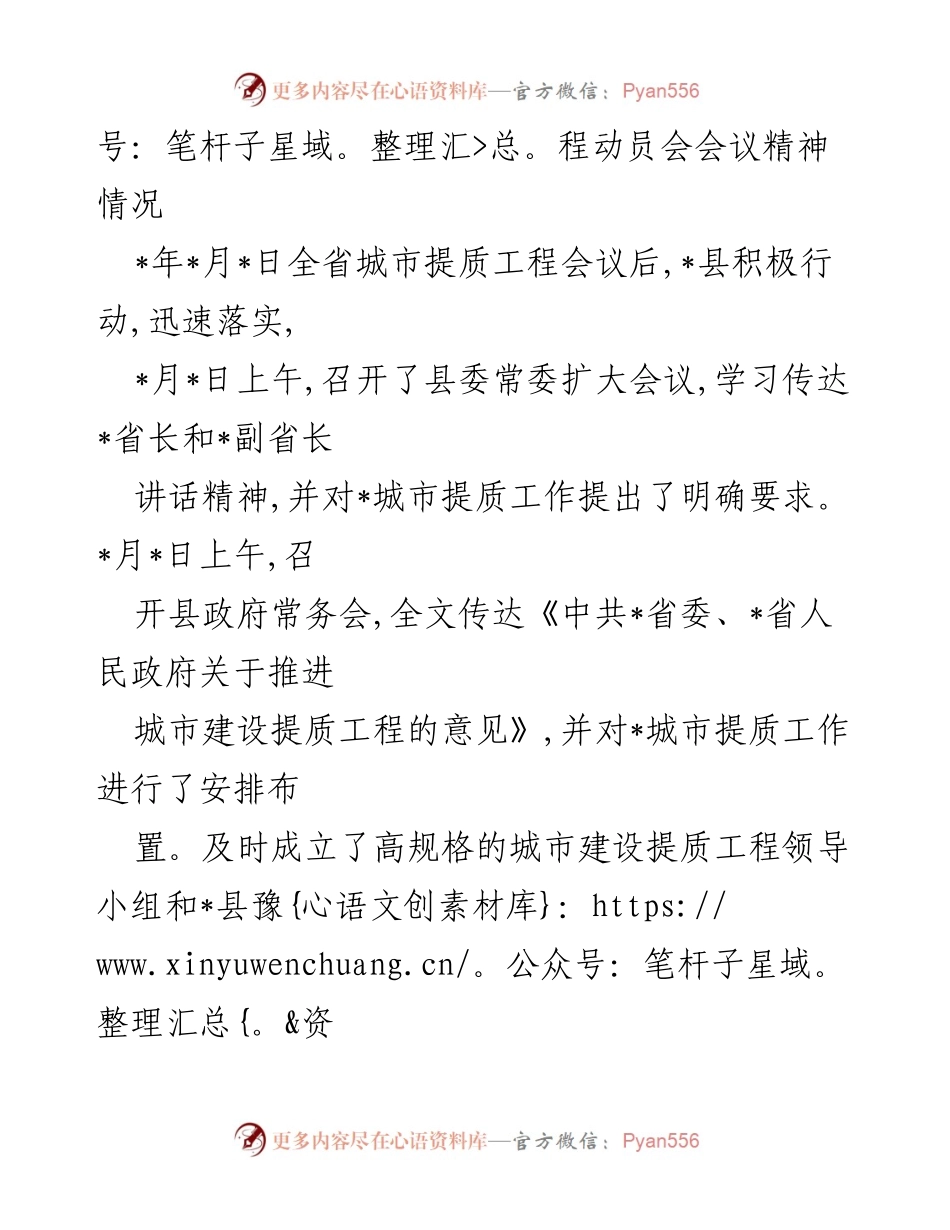 [工作总结] 城市建设提质工程 - 某县城市建设提质工程进展情况汇报.docx_第2页