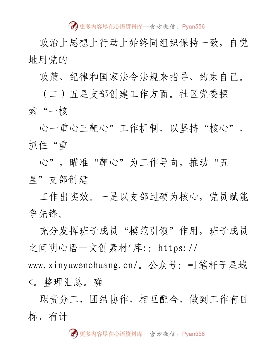 [工作总结] 城市社区党委工作汇报 - 社区党建与治理工作开展情况总结.docx_第2页