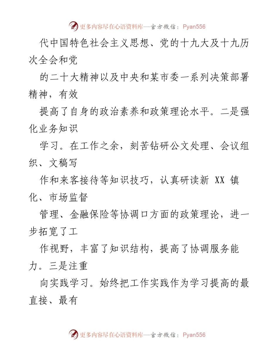 [工作总结] 县委办公室 - 县委办公室干部三年工作总结与提升路径.docx_第2页