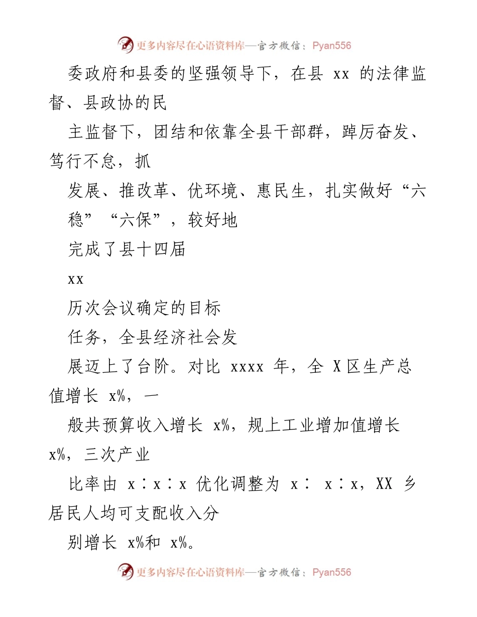 [工作总结] 县人民政府大会 - 2021年县政府工作报告总结.docx_第2页