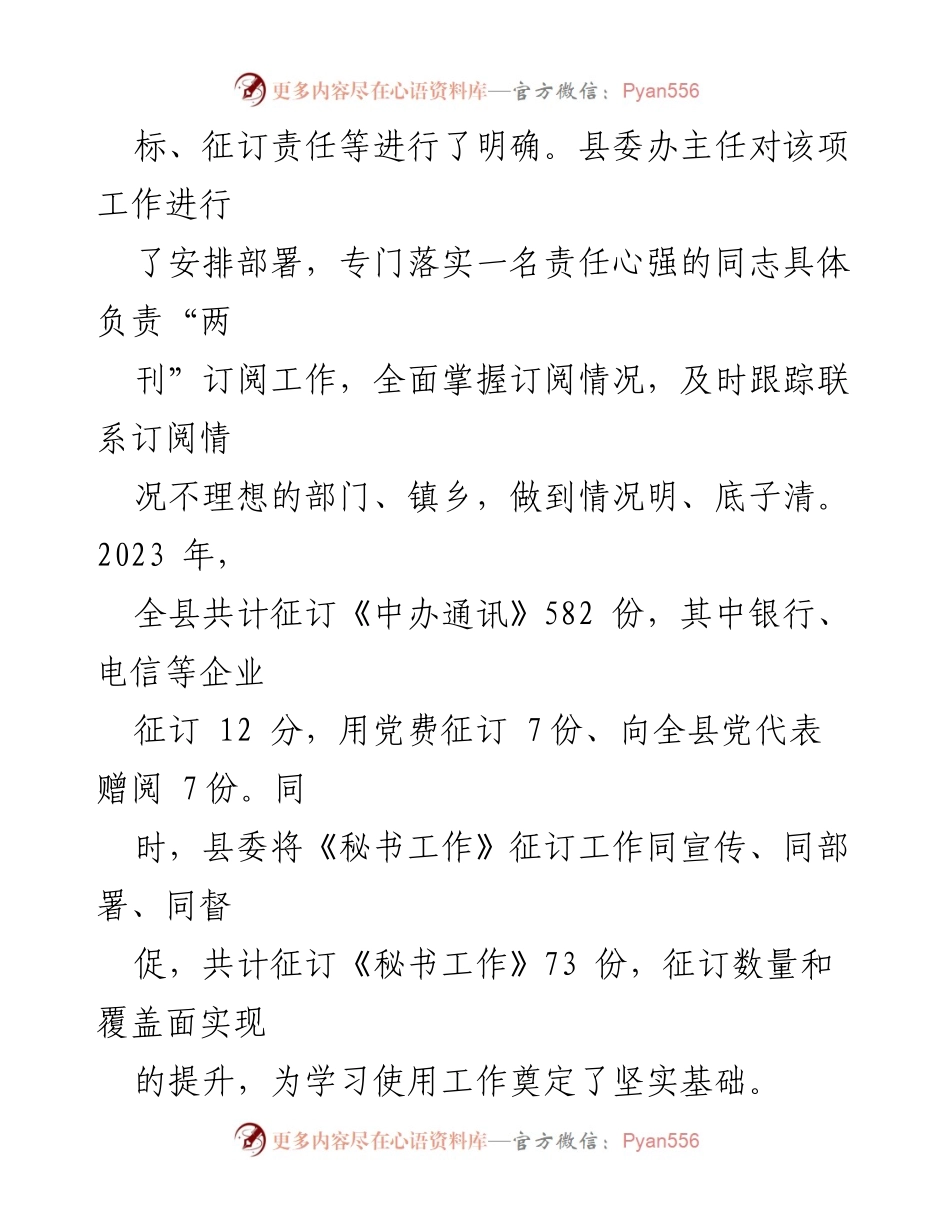 [工作总结] 县“两刊”订阅学用工作情况 - 提升“两刊”学用效果，确保高质量订阅完成.docx_第2页
