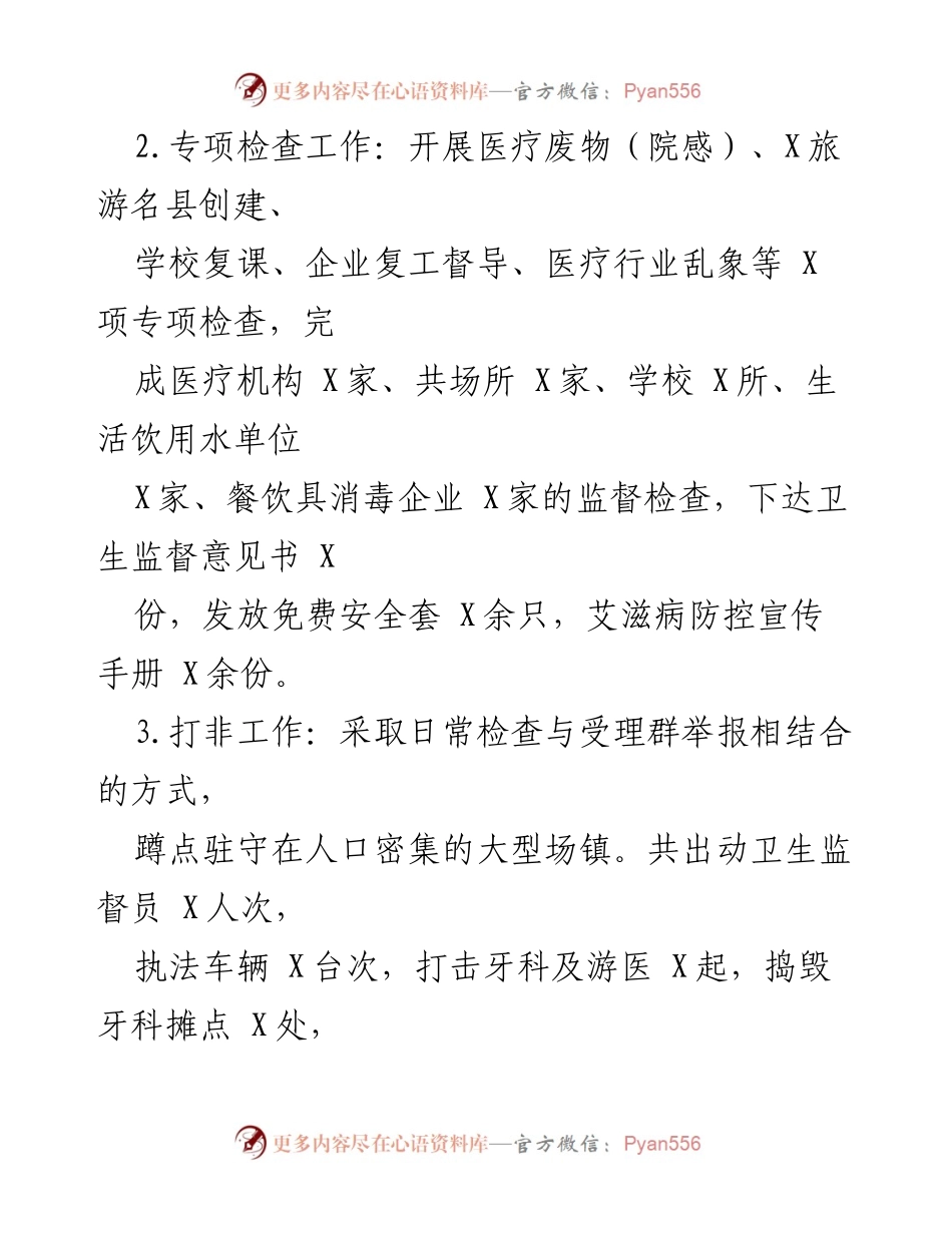 [工作总结] 卫生监督工作 - 上半年卫生监督工作总结与成效分析.docx_第1页