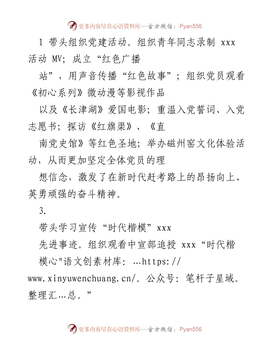 [工作总结] 国企分公司 - 2022年上半年党建工作总结与实施情况.docx_第2页