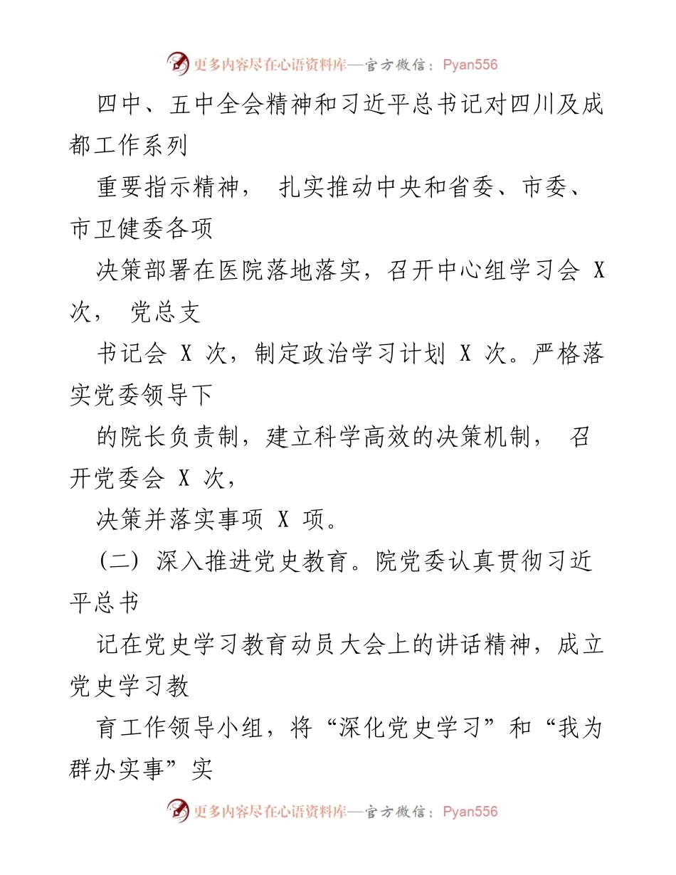 [工作总结] 大型医院 - 2021年上半年医院工作总结与下半年计划.docx_第2页