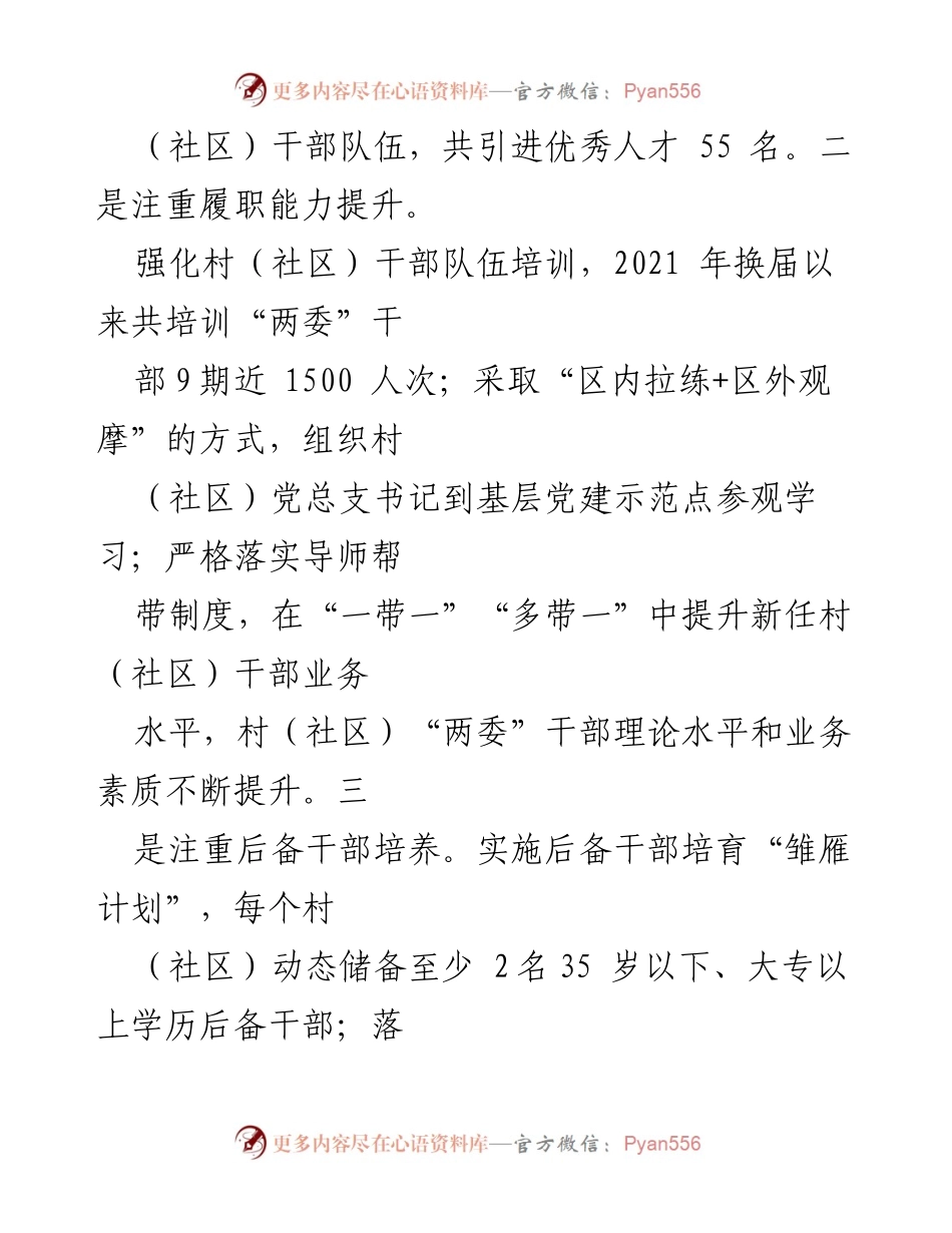 [工作总结] 基层组织建设 - 村级组织规范化建设经验总结.docx_第2页