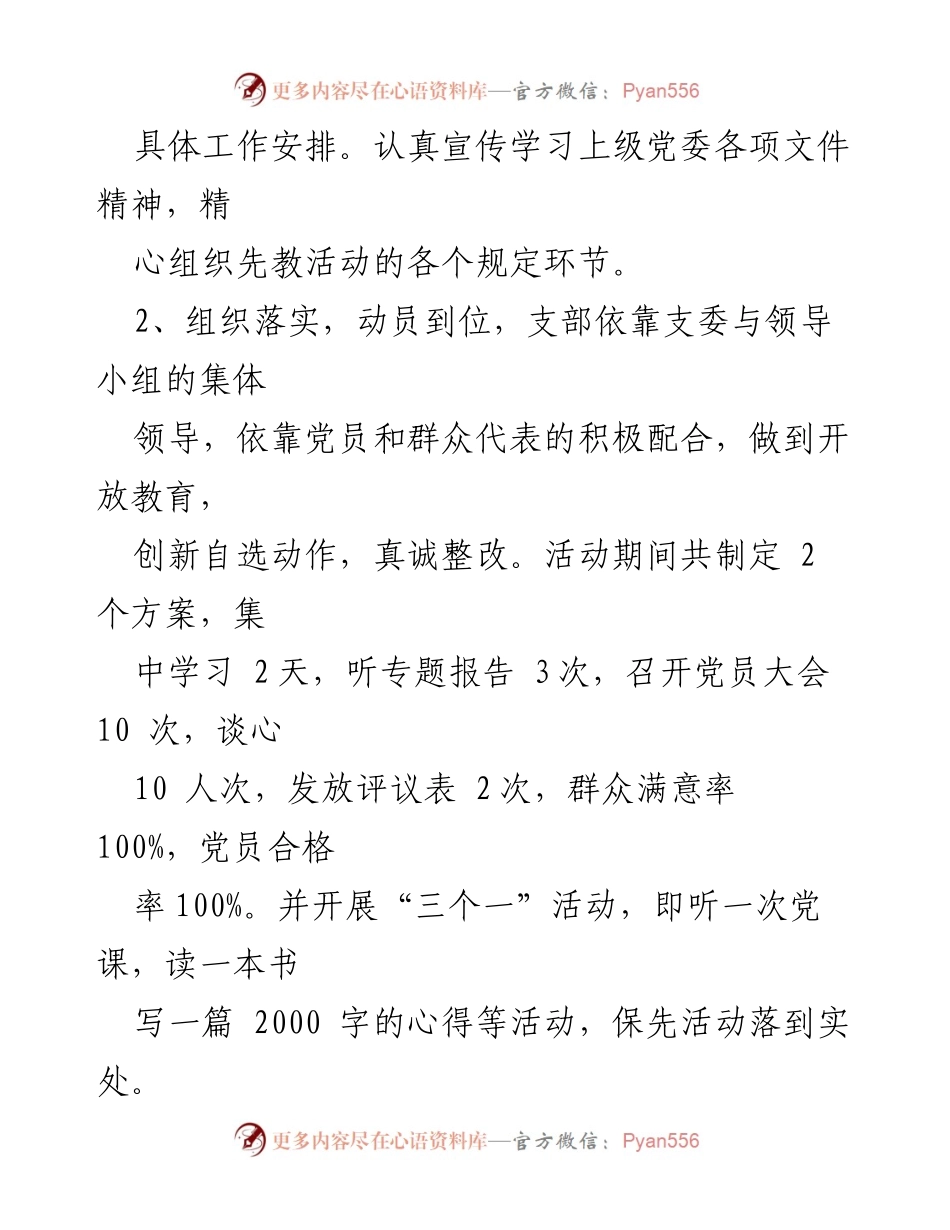 [工作总结] 学校党支部 - 年终工作总结与成效评估.docx_第2页