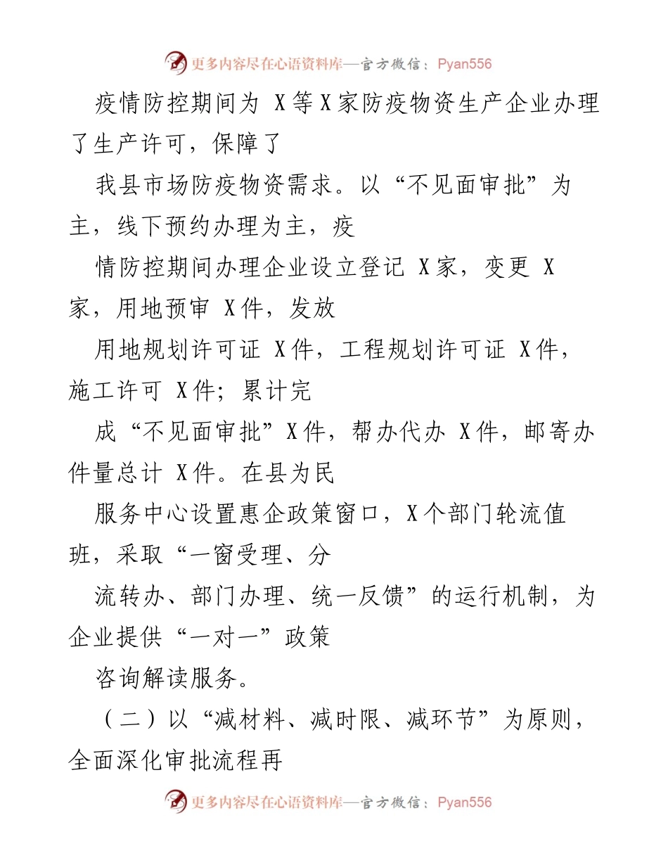 [工作总结] 县行政审批服务局 - 2022年上半年工作总结及成效分析.docx_第2页