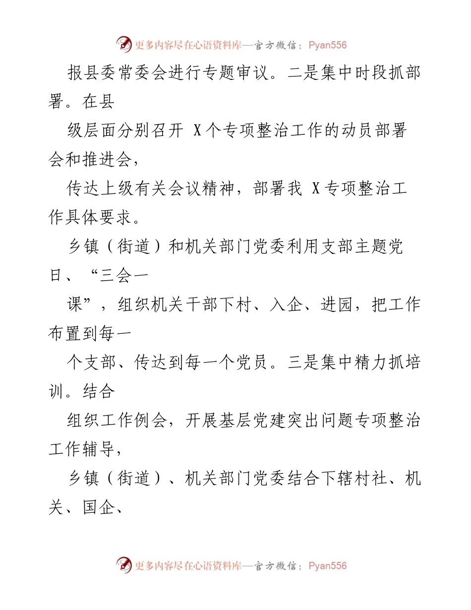 [工作总结] 基层党建专项整治 - 基层党建突出问题专项整治工作阶段性总结报告.docx_第2页