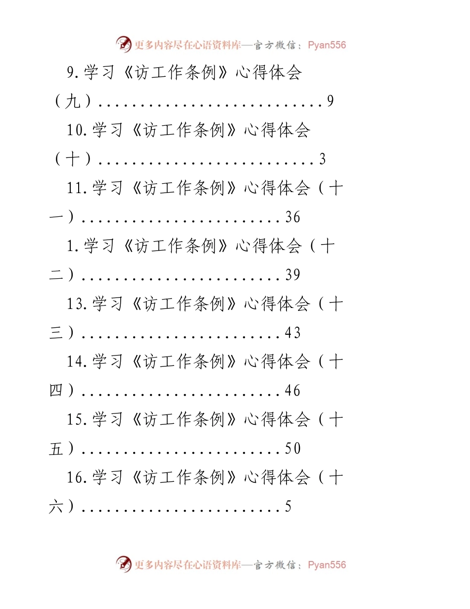 [工作总结] 学习《访工作条例》心得体会汇总.docx_第2页