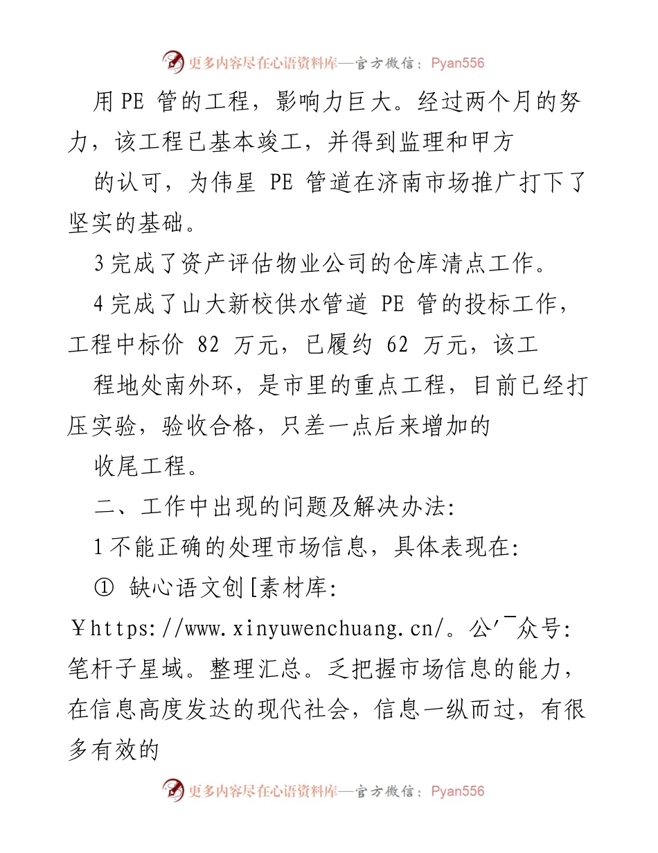 [工作总结] 半年总结 - 业务员上半年工作总结与反思.docx_第2页