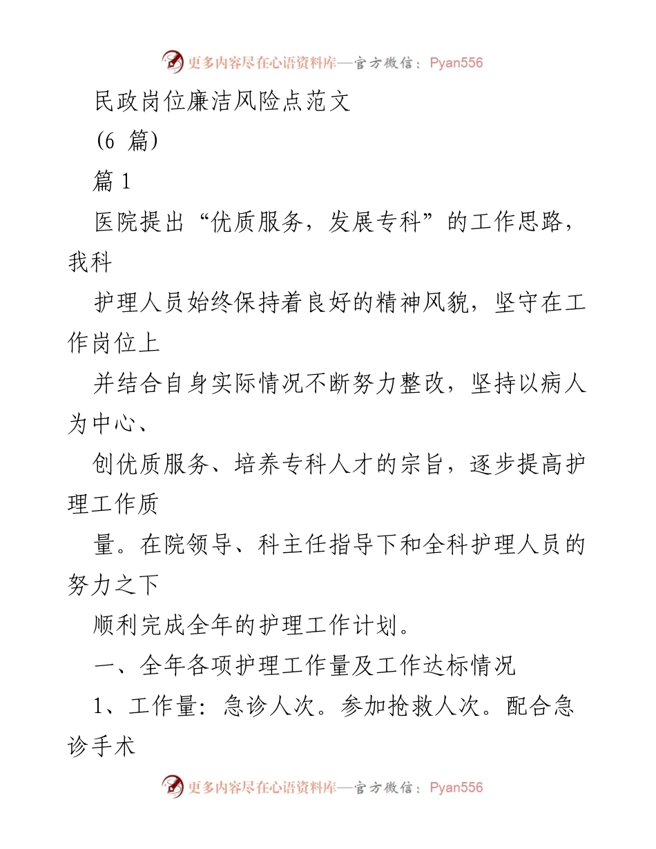 [工作总结] 医院护理科 - 提升护理服务质量与管理的年度总结.docx_第1页