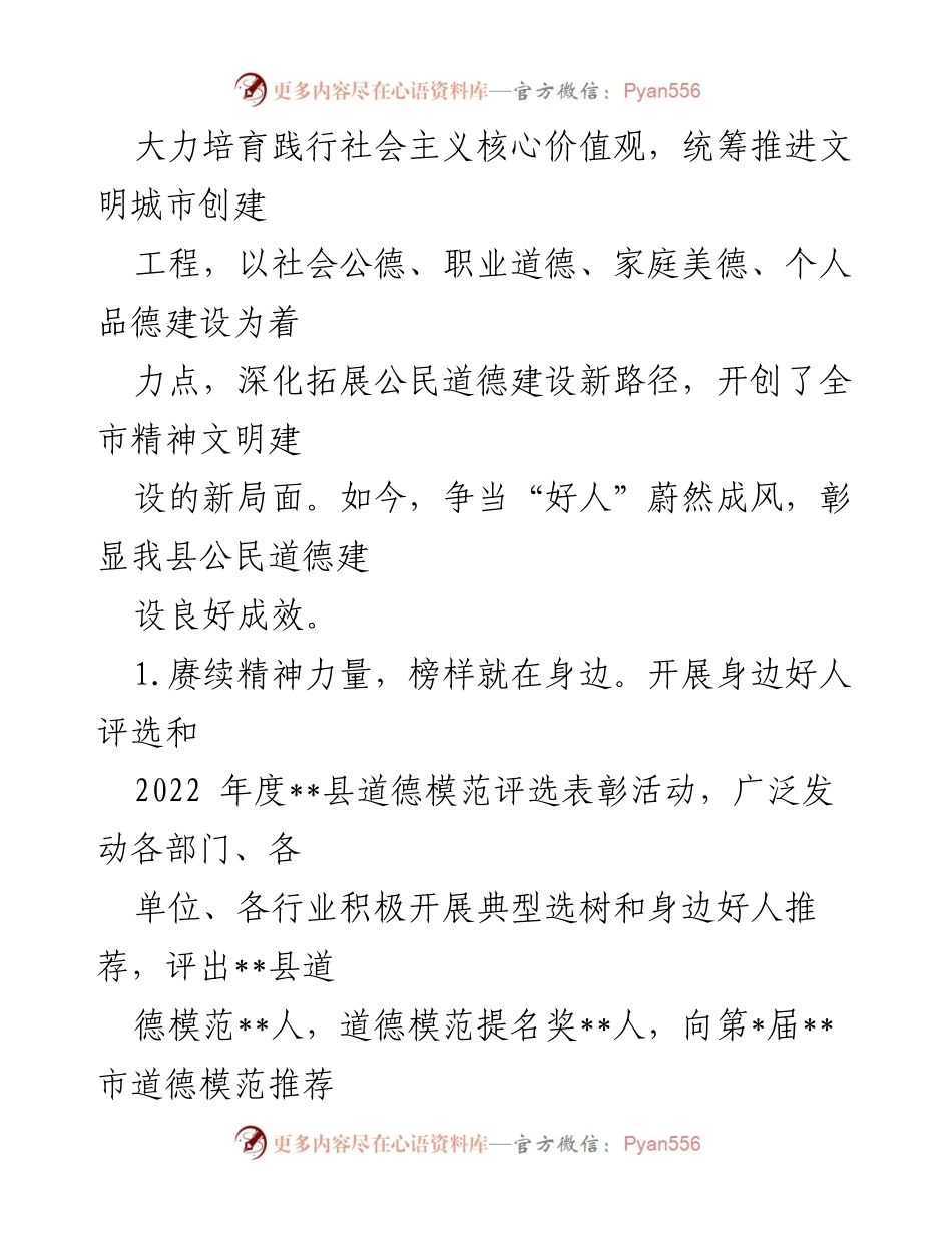 [工作总结] 县精神文明建设 - 2022年精神文明建设工作总结_1.docx_第2页