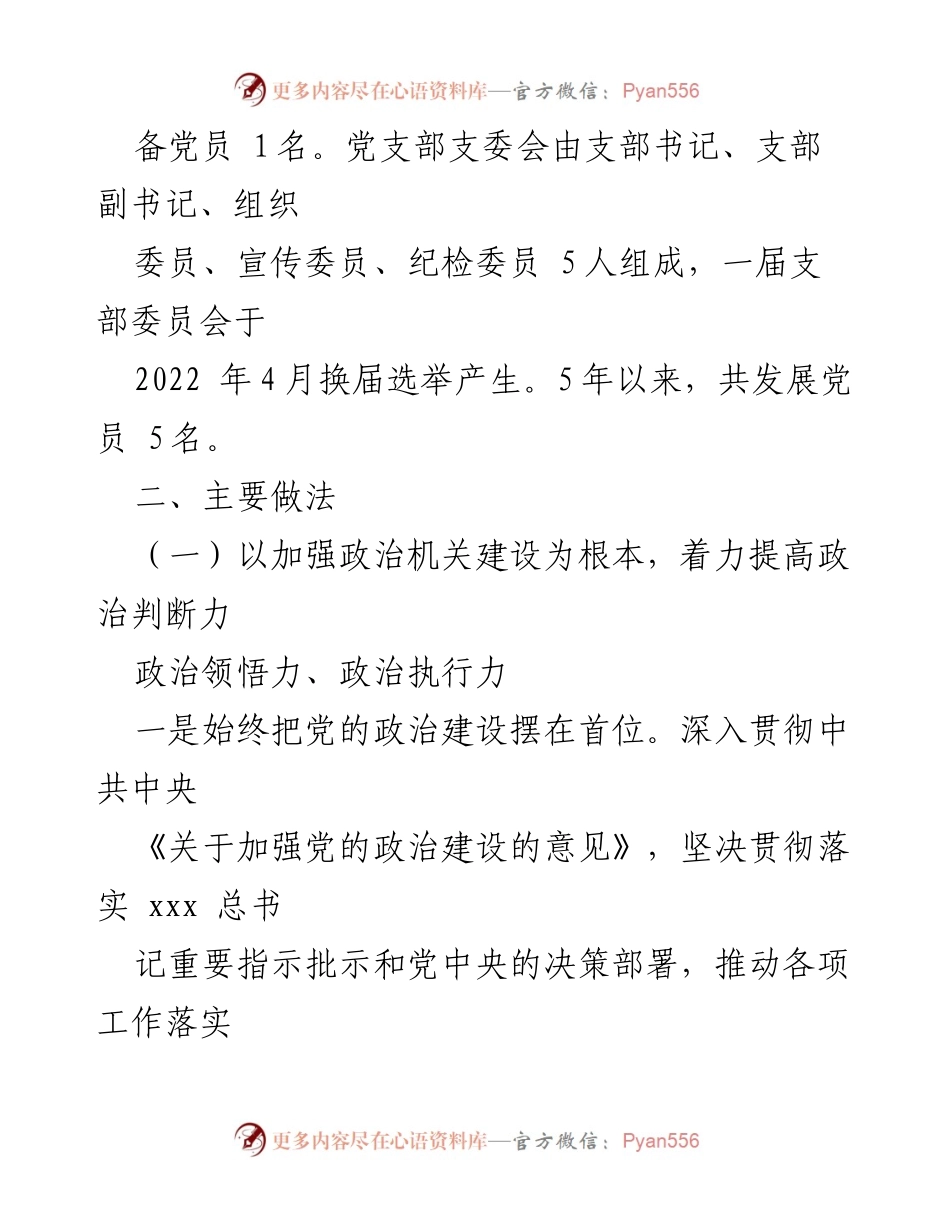 [工作总结] 基层党建 - 本年度基层党建工作情况报告.docx_第2页