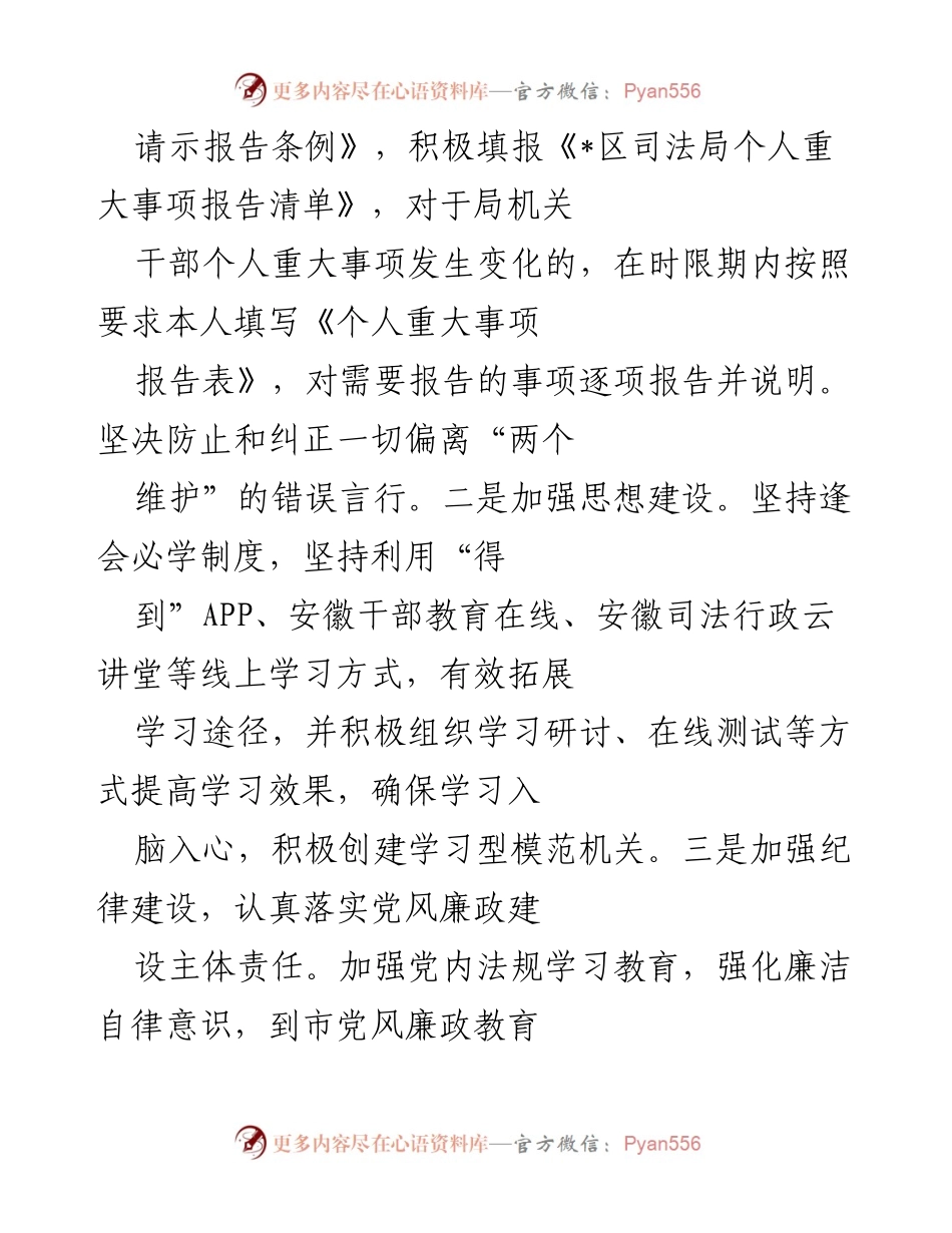 [工作总结] 司法局 - 2022年上半年工作总结与下半年工作计划_1.docx_第2页