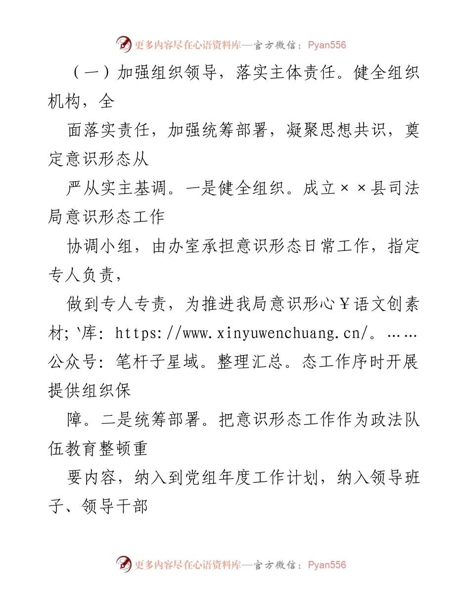 [工作总结] 司法局 - 2021年上半年意识形态责任制工作总结报告_1.docx_第2页