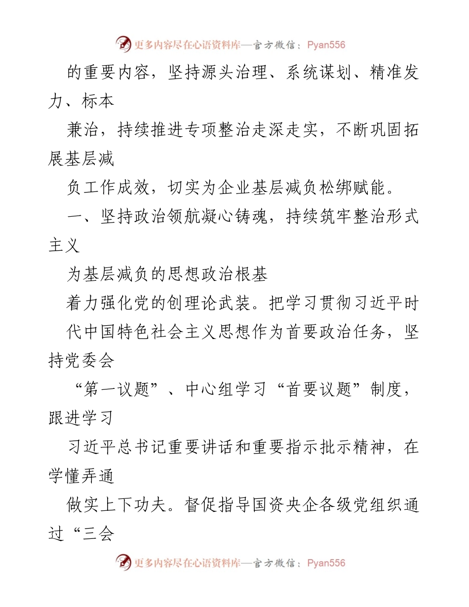 [工作总结] 国资委 - 整治形式主义推动基层减负增效工作报告.docx_第2页