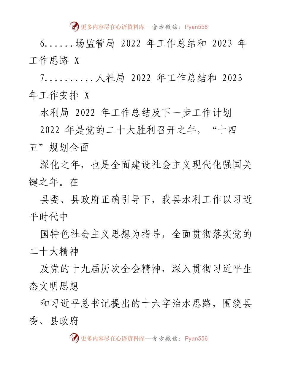 [工作总结] 各级局机关 - 2022年各级局工作总结及2023年工作计划概述.docx_第2页