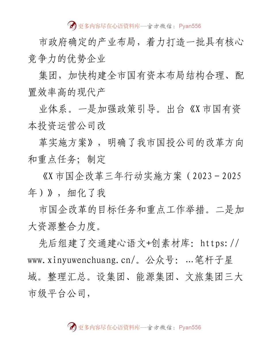 [工作总结] 国有企业深化改革 - 国有企业深化改革提升行动工作总结.docx_第2页