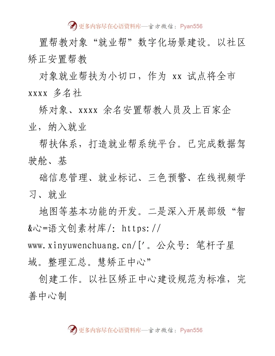 [工作总结] 司法局 - 2022年上半年工作总结及下半年工作思路.docx_第2页