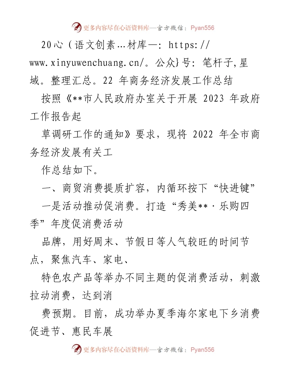 [工作总结] 商务经济发展 - 2022年商务经济发展工作总结.docx_第1页