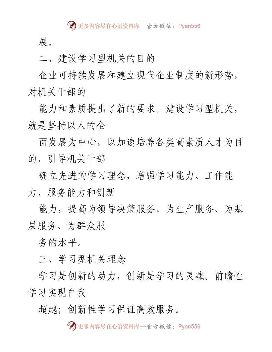 [工作总结] 学习型机关建设 - 建设学习型机关实施方案总结.docx_第2页