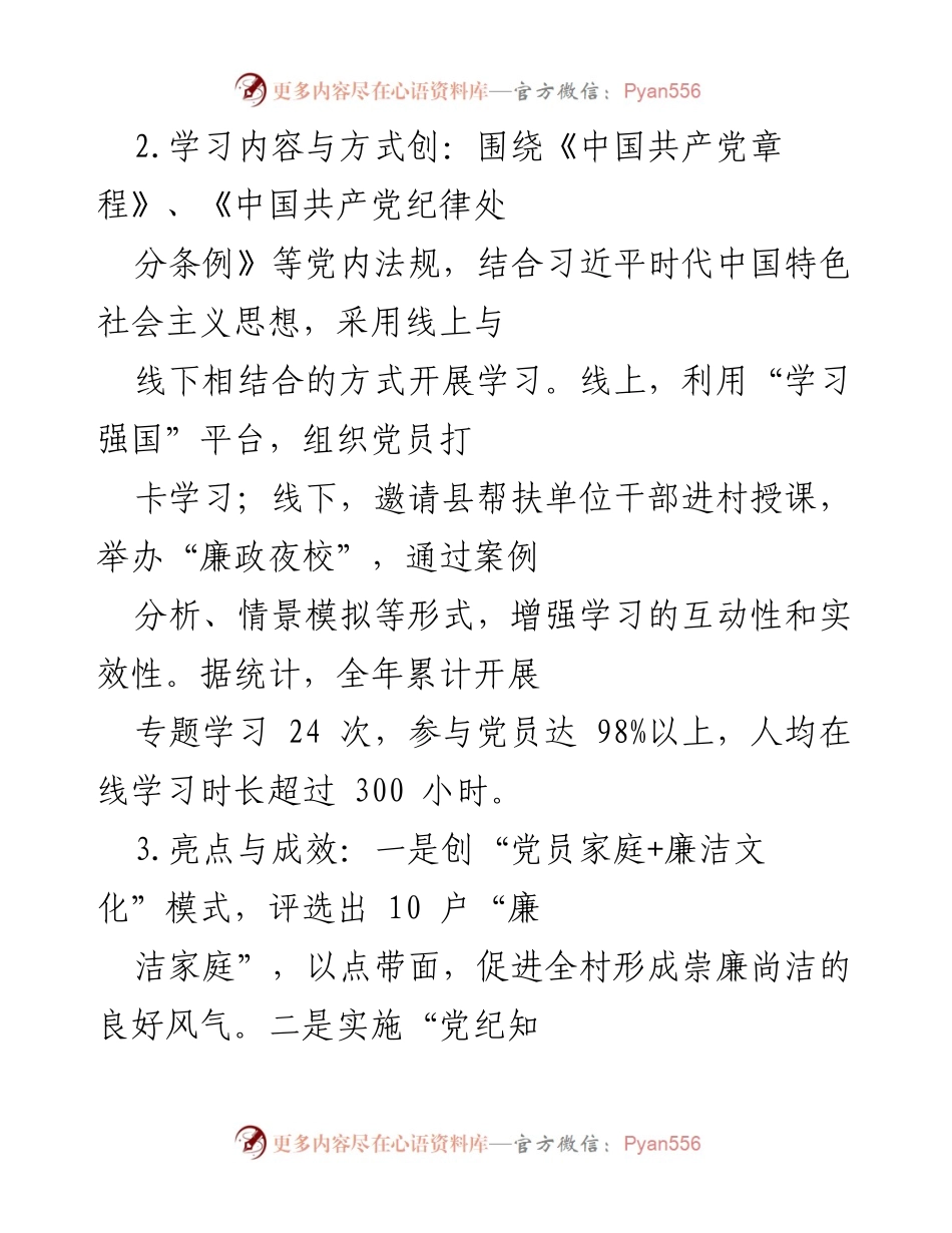 [工作总结] 基层党组织 - XX村党纪学习教育工作情况汇报.docx_第2页