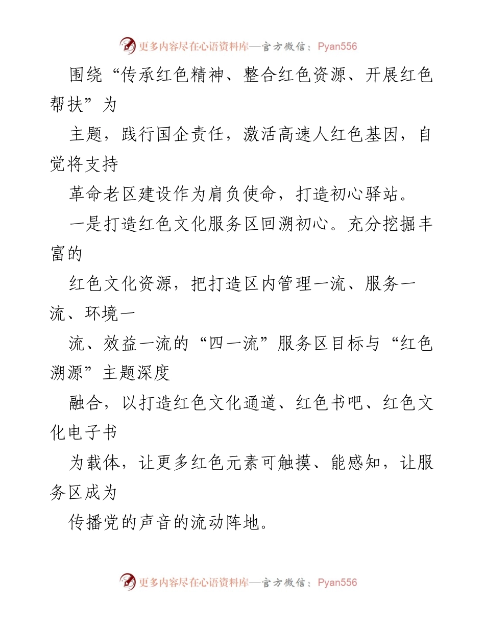 [工作总结] 国企党建活动 - 深化党建品牌创建经验与实践总结.docx_第2页