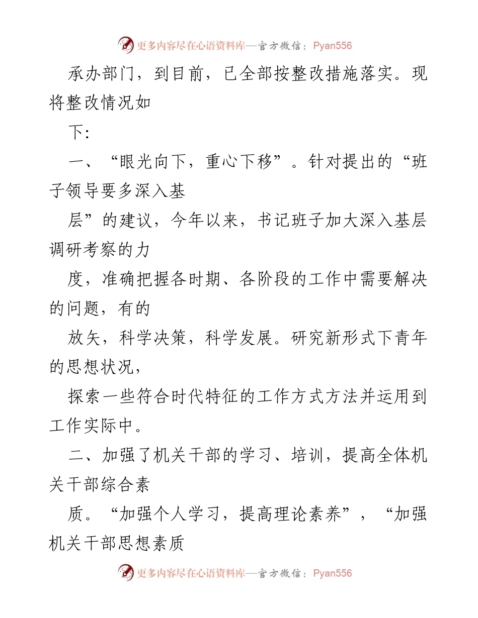 [工作总结] 团市委领导班子民主生活会 - 团市委领导班子整改措施落实情况汇报.docx_第2页