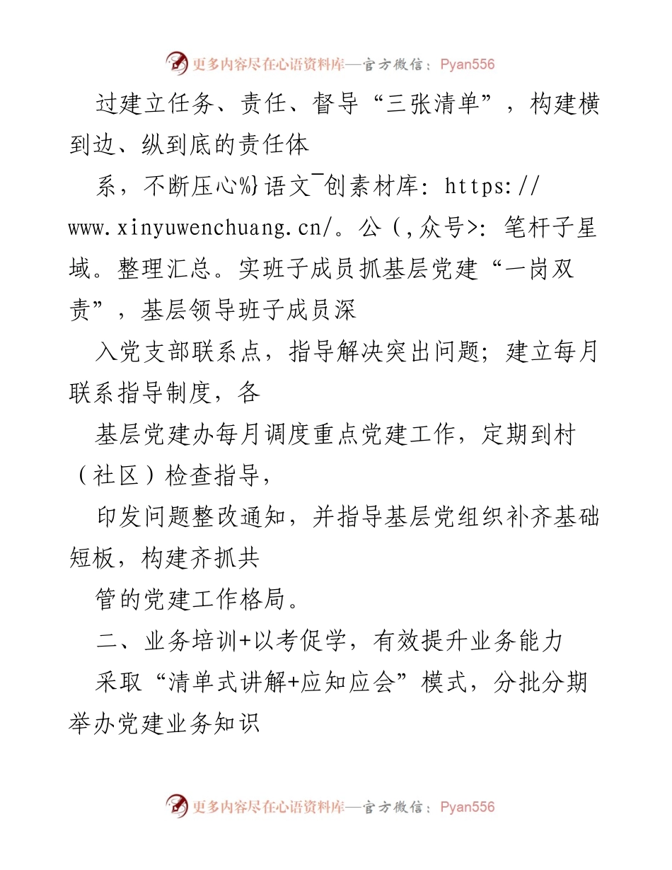 [工作总结] 基层党建 - “三项举措”推动基层党建“五基三化”攻坚年行动.docx_第2页