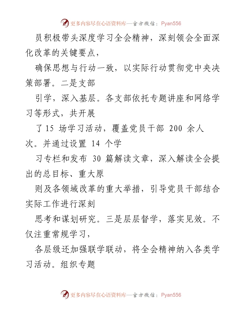 [工作总结] 学习贯彻二十届三中全会精神 - 学习贯彻全会精神情况汇报.docx_第2页