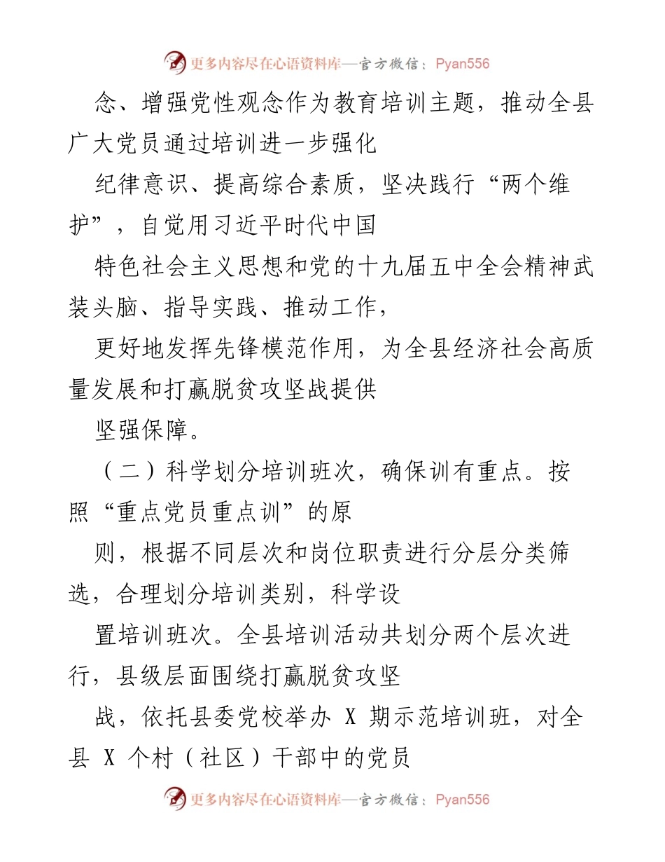 [工作总结] 培训活动 - 全县党员培训活动工作总结.docx_第2页