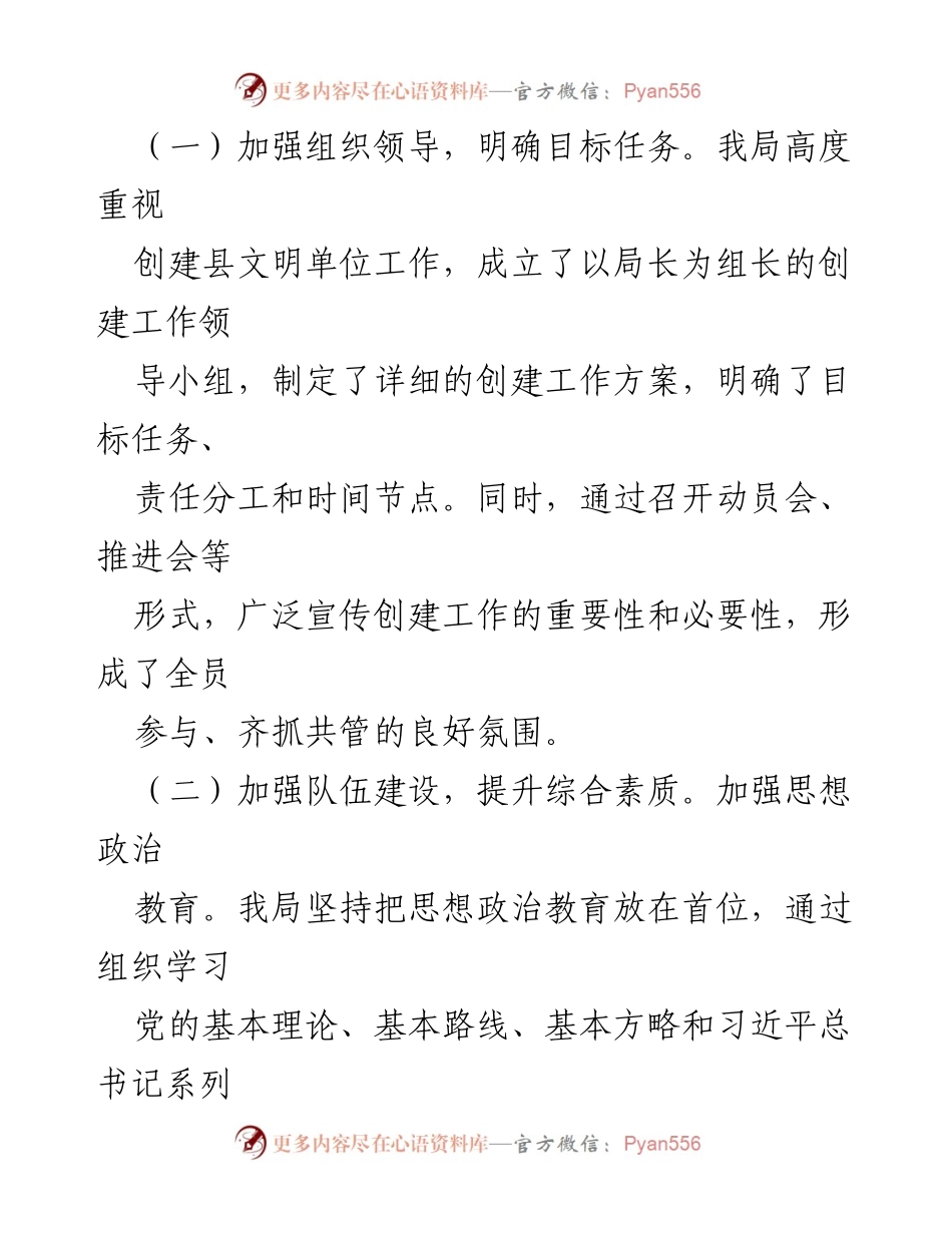 [工作总结] 城市管理局 - 创建县文明单位工作总结.docx_第2页
