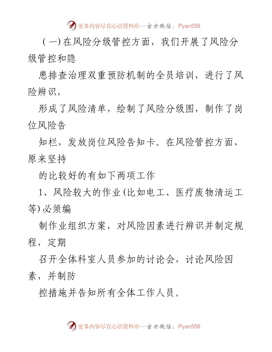 [工作总结] 医院安全管理 - 风险隐患排查与防控工作总结报告.docx_第2页
