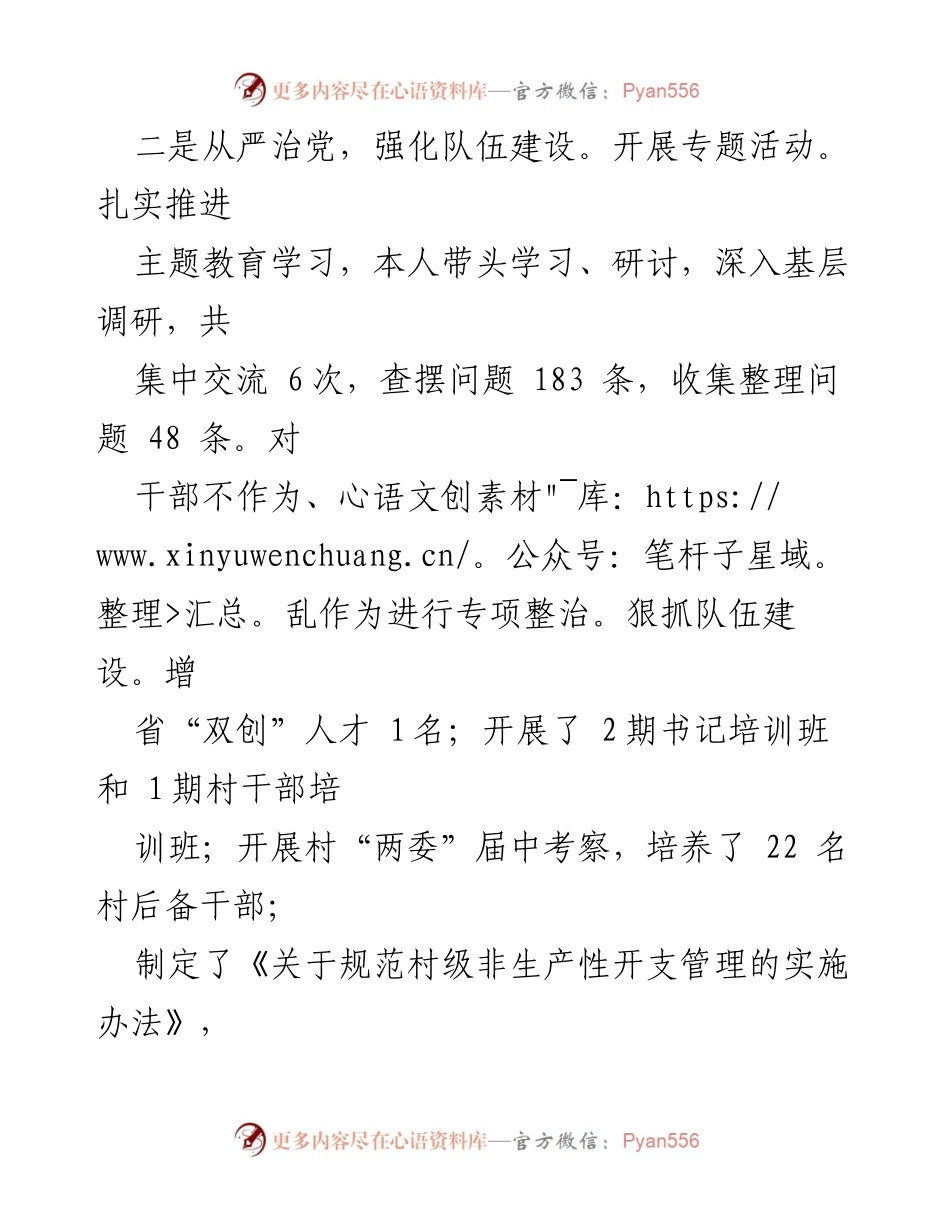 [工作总结] 基层党建工作 - 2023年度基层党建工作情况报告.docx_第2页